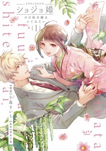 Virgin Marriage Maiden Voyage Vol 01