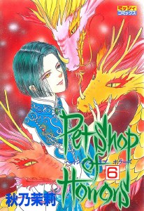 Pet Shop of Horrors Collectors Edition Vol 06