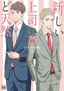 My New Boss is Goofy Vol 01