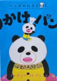 Furikake Panda Collection Blind Box Figurine