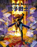 Operation Scorpio Blu ray