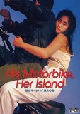 His Motorbike Her Island DVD