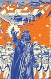 Star Wars Troopers 22 x 34 Poster