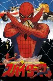 Spiderman Japanese 22x34 Poster