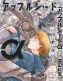 Appleseed Alpha HC