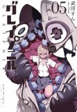 Gleipnir Vol 05