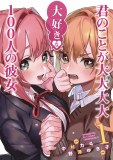 100 Girlfriends Who Really Love You Vol 01