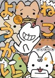 Yokai Cats Vol 02