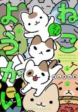 Yokai Cats Vol 03