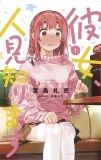 Rent-A-Really-Shy-Girlfriend Vol 01