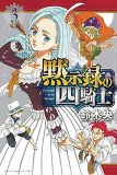 Seven Deadly Sins Four Knights of the Apocalypse GN Vol 03