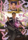 Yakuzas Bias Vol 01