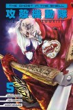 Ghost in the Shell The Human Algorithm Vol 05