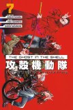 Ghost in the Shell Human Algorithm Vol 07