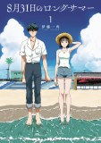 Long Summer of August 31 Vol 01