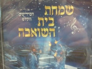 simchas beis hasoavah