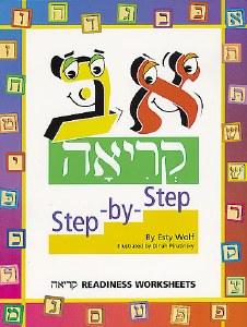 ALEPH BEIS STEP BY STEP KRIYAH