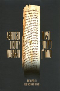 The Kitzur Likutei Moahran 2V