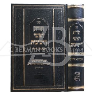 Toras Roshei Yeshivos- Gittin