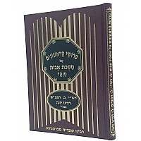 Avos with pirush Rishonim