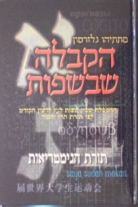 Kabbalah In the Languages