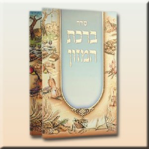 Birchat Hamazon Edut Mizrach
