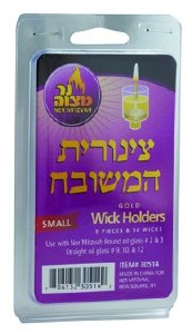 Tzinoros Hameshubach Small