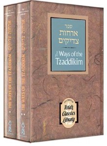 Ways Of The Tzadikkim Set