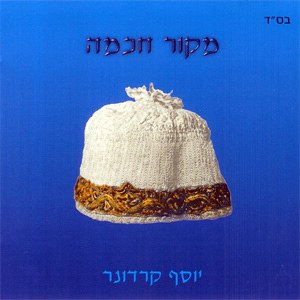 Yosef Karduner-Mekor Choch