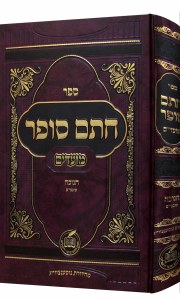 Chasam Sofer Chanukah Shovavim