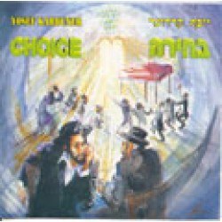 Yosef Karduner -Choice