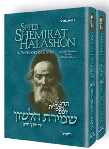 Shemirat Halashon - 2 Volume