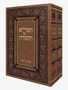 Chumash HaGRA 2v Set (Hebrew)
