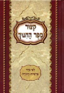 Kitzur Sefer ha-Hinnuch(Heb)