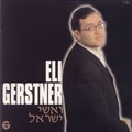 Eli Gerstner - V'ishay Yisroel