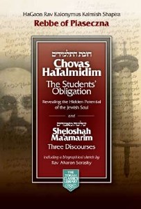 Chovas Hatalmidim F/S ENG