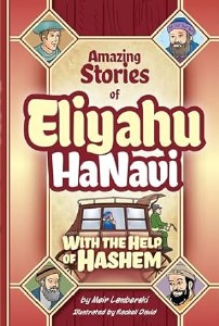 Eliyahu HaNavi:With the Help#2