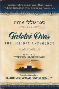 Talelei Oros: Rosh Chodesh