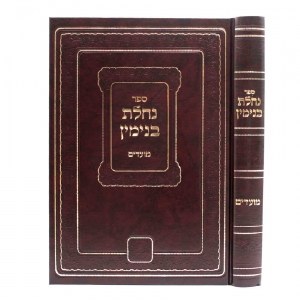 Haggadah Nachlat Binyamin