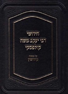 Chidushei R' Kulefsky Kiddushn