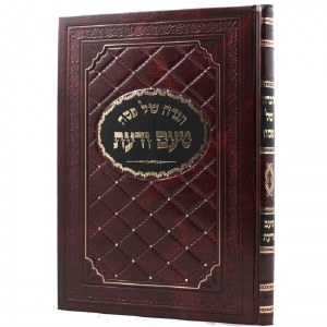 Haggadah Ta'am Veda'as