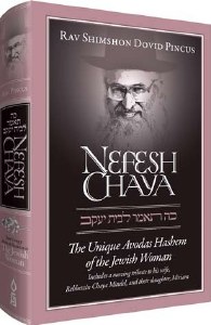 Nefesh Chaya:The Jewish Women
