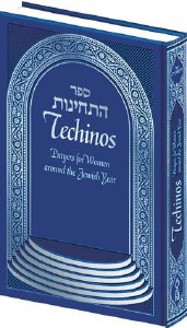 Blue Sefer Techinos