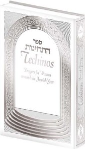 White Sefer Techinos