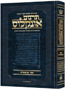 Targum Onkelos HEB Bereishis