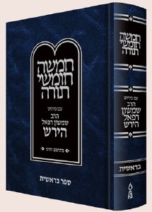 Hirsch Chumash - Bereishis