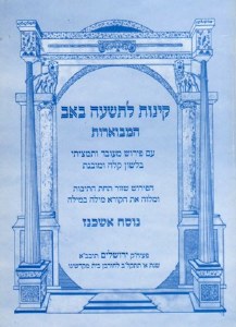 Kinas Hamevuaros - Ashkenaz