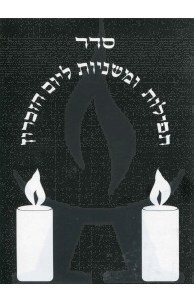 Seder Tefilos Umishnayos L'yom