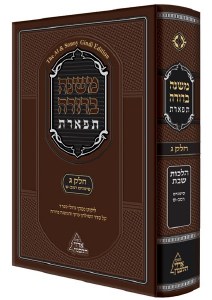 Mishnah Berurah Tiferet #3A