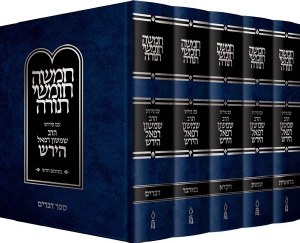 Hirsch Chumash 5 Vol Hebrew